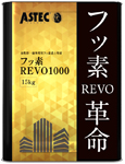 フッ素REVO1000(-IR)